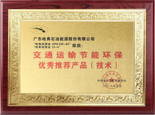 交通運(yùn)輸節(jié)能環(huán)保優(yōu)秀推薦產(chǎn)品(技術(shù))